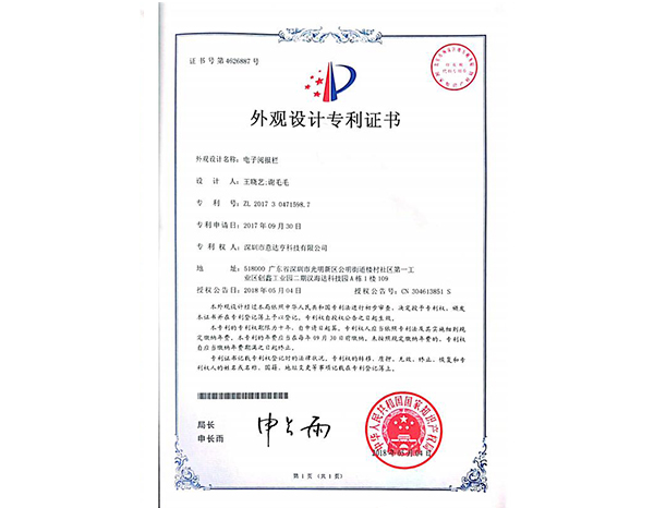 zhuanli证书（外观设计）